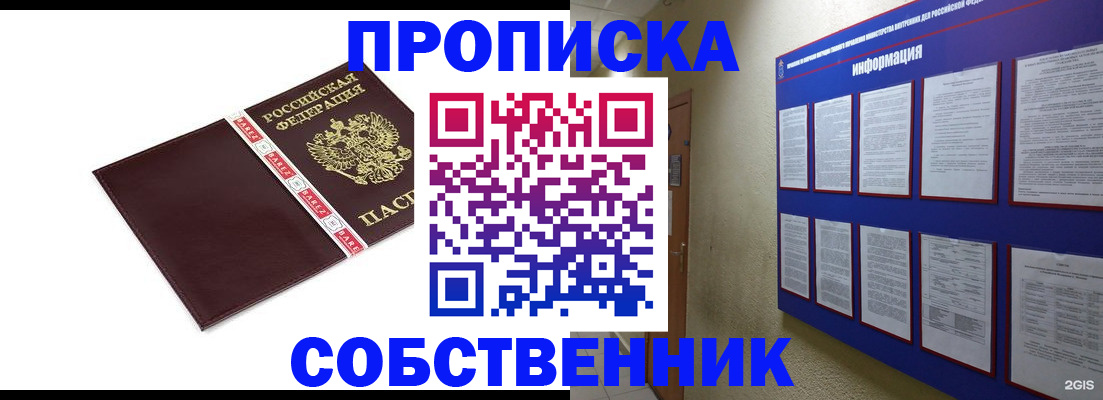 прописка от собственника в Чехове
