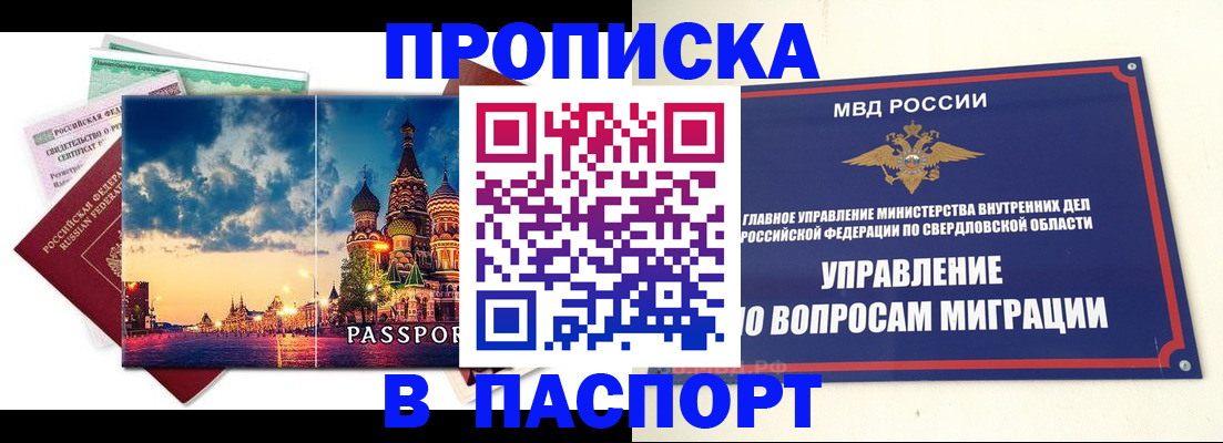 прописка в Чехове