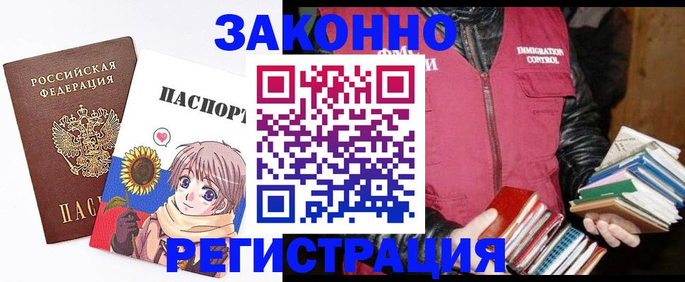 миграционный учет в Чехове