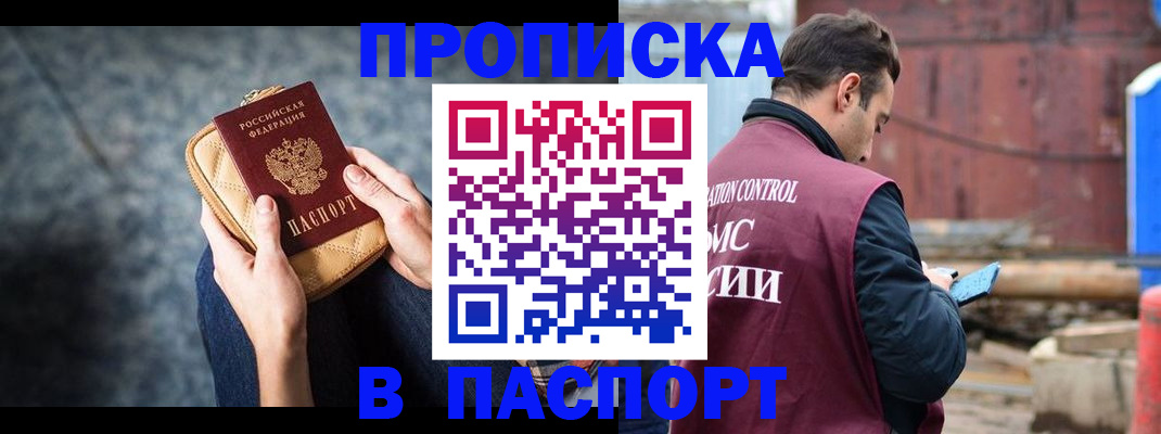 прописка для школы в Чехове